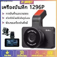 ราคา จัดส่งเฉพาะจุด 1296P กล้องติดรถยนต์ กล้องหน้ารถ กล้องติดหน้ารถ กล้องติดรถยนต์หน้าหลัง กล้องถอยหลังติดรถยนต์ กล้องรถยนต์ กล้องหน้า-หลัง (1731731031775806647)