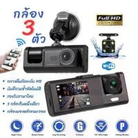 ราคา ส่งไว กล้องติดรถยนต์ WiFi 3 กล้อง รุ่น AX3 Full HD 1080P WIFI Car จอ (1729962395501234329)