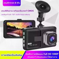ราคา 【Car Camera】กล้องติดรถยนต์ รุ่นใหม่ล่าสุด Full HD Car Camera กล้องติดรถยนต์ กล้องหน้ารถ Car Camera 1080P กล้องหน้ารถ (1729624083672303642)