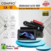 ราคา กล้องติดรถยนต์ 2 กล้อง สว่างกลางคืน ของแท้ด้วยระบบ Super Night Vision ภาพชัด FULL HD จอแสดงผล IPS (1731004783825488338)