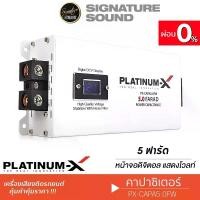 ราคา [ผ่อน0%] SignatureSound PLATINUM-X ชุดเครื่องเสียงรถยนต์ คาปาซิเตอร์ 5ล้านฟารัด คาปา ตัวสำรองไฟ อุปกรณ์ คาปารถยนต์ PX-CAPA5.0FB /PX-CAPA5.0FW เครื่องเสียงติดรถ Car (1729996886341421612)