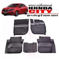 ราคา พรมปูพื้นรถยนต์ ผ้ายางรถยนต์เข้ารูป HONDA CITY ปี 2020-2024 (4 ประตู) CITY TURBO พรมยางเข้ารูป พรมรองพื้นรถ พรมรถยนต์ พรมปูพื้นรถ พรมยาง ยกขอบ ยางปูพื้นรถ พรมรถยนต์ (1732331578576898532)