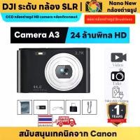 ราคา [COD] 2024 ใหม่กล้อง CCD กล้องถ่ายรูป HD camera กล้องติดรถยนต์(ฟรีการ์ดหน่วยความจำ 32G + แบตเตอรี่ดั้งเดิม) (1731890070498675131)