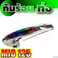 ราคา same168 คุณภาพรับประกันได้ ราคาล่าสุด ครอบท่อ,บังท่อ งานโครเมี่ยม-ไทเทเนียม mio125 สำหรับ อุปกรณ์ แต่ง รถ มอ ไซ ค์ mio125 มอเตอร์ไซค์ Motorcycle pro fender ท่อไอเสีย (1730996006447778445)