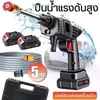 ราคา ปืนฉีดน้ำ ปืนฉีดน้ำแรงดันสูง เครื่องฉีดน้ำแรงดันสูง เครื่องฉีดน้ำแรงดันสูงไร้สาย ปืนฉีดน้ำไร้สายเครื่องล้างรถ ปืนฉีดน้ำแรงดั ปืนฉีดน้ำไฟฟ้า ที่ฉีดน้ำไร้สาย ปั๊มฉีดน้ำแรงๆ เครื่อ (1731423944816952456)