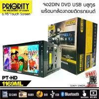 ราคา สินค้าราคาพิเศษ! PRIORITY รุ่น PT-HD1169ML จอทีวีติดรถยนต์เล่นแผ่น ระบบสัมผัสที่หน้าจอแก้วชัดมาก พร้อมกล้องถอยหลัง SOWAY เครื่องเสียงติดรถยนต์ (1729742407777946500)