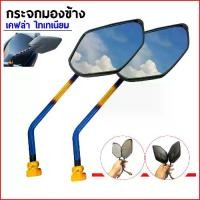 ราคา กระจกมองข้างกระจกมองข้างรถจักรยานยนต์ อุปกรณ์เสริมมอไซค์ กระจกมองข้างแต่งทรง 5 เหลี่ยม สินค้าราคาพิเศษ 1ขวา brand (1731163728549677800)