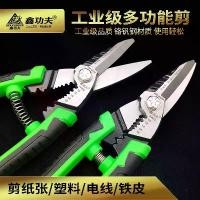 ราคา กรรไกรตัดเหล็ก Xinkungfu กรรไกรอุตสาหกรรม อเนกประสงค์ สำหรับแผ่นโลหะ งานฝีมือ โครงกระดูกโลหะ ปรับปรุงประสิทธิภาพ เหมาะสำหรับอลูมิเนียม ยิปซั่มบอร์ด พิเศษ (1732493847285303102)