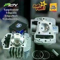 ราคา PKN ชุดWave110i ลูกสูบตัวแข่งTBS เสื้อสูบเวฟ110i ขนาด53 ฝาสูบแท้พร้อมกลึงวาล์วไล่เบา อุปกรณ์ครบชุด ส่งของเร็ว ของแท้100% (1732329392014001473)