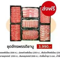 ราคา S066-[Promotion] ชุดเนื้อสไลซ์ชาบูไทยวากิว สำหรับ 5-6 คน (เซอร์ลอยน์/น่องแก้ว/เสือร้องไห้/ริบอาย/สันคอ) ชุด 3990.- (1729695601843341618)