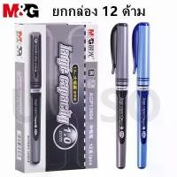 ราคา [Tiktok ขายร้อน] (ยกกล่อง) M&G ปากกาเจล AGP-13604 ขนาดเส้น1.0mm.แบบถอดฝา มี2สีให้เลือก มีไส้เปลี่ยน ผลิตภัณฑ์คุณภาพ#ปากกา#เอ็มแอนด์จี#เครื่องเขียน (1731805755007731310)
