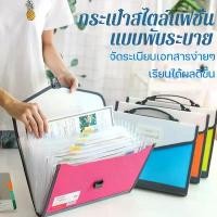 ราคา สไตล์การระเบิด ที่เก็บเอกสาร แบบพับได้ เเฟ้มใส่เอกสาร แฟ้มออร์แกนกระเป๋า A4 สําหรับใส่เอกสาร เครื่องเขียน นักเรียน (1732536753363453431)