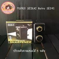 ราคา SEIKAI Retro SE241 ปรับได้ 5 ระดับ เครื่องเหลาดินสอ คําแนะนําการขายที่ร้อนแรงในเดือนนี้ อุปกรณ์ เครื่องเขียน ปากกา น่ารัก ๆ ee pencil shaper เมจิ ญี่ปุ่น แบบ ไฟฟ้า ออฟฟิ (1731865715035899797)