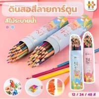 ราคา ดินสอ ดินสอสีไม้ ดินสอสีลบได้ ชุดดินสอสีไม้ลบได้ มี2แบบให้เลือก12สี/24สี/48สี (1732184921352341411)