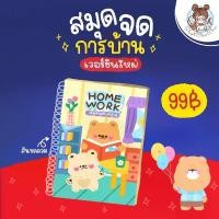ราคา สมุดจดการบ้าน V.2 สมุดจดงาน สมุดโน๊ต สมุดบันทึก สมุดพกพา การบ้าน (1729544379064355270)