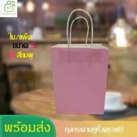 ราคา ถุงกระดาษคราฟท์ ถุงกระดาษสี ถุงกระดาษหูหิ้วใส่ของขวัญ ถุงกระดาษหูหิ้วแบบเกลียว กระดาษกระดาษห่อช่อดอกไม้ กระดาษ กระดาษ ช่อดอกไม้ กระดาษห่อ ถุงห่อผลไม้ (1731673802832513649)