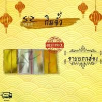 ราคา ของไหว้เจ้าจีน กิมจั๊ว ตราลูกท้อ กระดาษไหว้เจ้า กระดาษ ไหว้บรรพบุรุษ เชงเม้ง กงเต็ก ตรุษจีน ขายยกกล่อง (1729579683399371211)