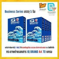 ราคา กระดาษ กระดาษถ่ายเอกสาร A4 70 แกรม 5 รีม (IQ Brand ) สปอตสินค้า (1731781275315111878)