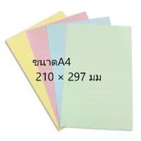 ราคา กระดาษการ์ดสี A4 สั้น120 แกรม 180 แผ่น มี6สี เขียว ชมพู ฟ้า เหลือง ม่วง ส้มa4 แผ่น กระดาษ หนา หนา (1731178691134065428)