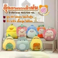 ราคา หมอนผ้าห่มน่ารัก ตุ๊กตาหมอนซุกมือ ราคาถูกที่สุด ลายน่ารัก หมา หมี ก้นนุ่มนิ่ม น่ากอด น่าซื้อ B.HOMY กระดาษ สาด น้ํา ซุป (1732059665314842352)