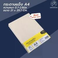 ราคา Saengroong กระดาษแข็งA4 กระดาษจั่วปัง จำนวน 30-50แผ่น / แพ็คa4 แผ่น กระดาษ หนา หนา (1731183410982456084)