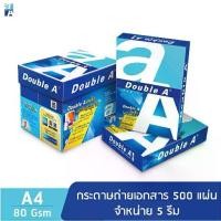 ราคา กระดาษ Double A A4 80 แกรม (40 แผ่น) ยกลัง / รีม กระดาษถ่ายเอกสาร A4 80 แกรม Double A ออกใบกำกับภาษีได้ (1729715007315216753)