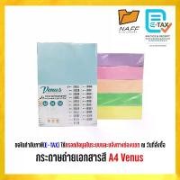ราคา [พร้อมส่ง] กระดาษ กระดาษสี กระดาษถ่ายเอกสารสี Venus 80 แกรม A4 ( 500 แผ่น/รีม ) (1732338398955867002)