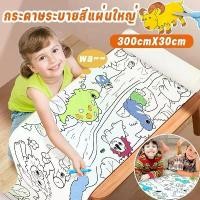 ราคา 【paga】พร้อมส่ง โปสเตอร์ระบายสียักษ์ 10 เมตร วาดรูป ลวดลายเต็มแผ่นระบายได้จุใจ น่ารัก กระดาษระบายสีแผ่นใหญ่ เสริมพัฒนาการเด็กa4 แผ่น กระดาษ หนา หนา (1731183417394432788)