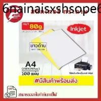 ราคา สติ๊กเกอร์ A4 ขาวด้าน (50-100 แผ่น) กระดาษ A4 สติ๊กเกอร์, สติ๊กเกอร์กระดาษ, สติ๊กเกอร์อเนกประสงค์ A4 (1732360491636262447)