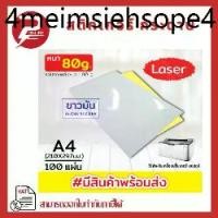 ราคา สติ๊กเกอร์ A4 ขาวมัน (50-100 แผ่น) (กระดาษ A4 สติ๊กเกอร์, สติ๊กเกอร์กระดาษ, สติ๊กเกอร์อเนกประสงค์ A4 (1732360455501875072)