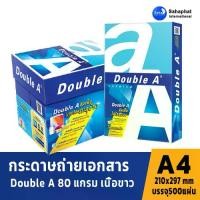 ราคา Double A ดับเบิ้ลเอ บรรจุ5รีม กระดาษถ่ายเอกสาร A4 80 แกรม 500 แผ่น กระดาษ a4 80 แกรม กระดาษขาว COPY PAPER a4 (1732336682722560257)