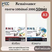 ราคา ขายดี กระดาษ 100ปอนด์ A3 RNS กระดาษวาดเขียน ผิวเรียบ/ผิวหยาบ 200แกรม/50แผ่น (1732315543506552173)