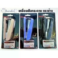 ราคา มีบริการเก็บปลายทาง ตราช้าง เครื่องเย็บ กระดาษ แม็กซ์ เบอร์ DS-45N BASE/Y2 ใส่ลวดเบอร์ 35 (คละสี) (1732206813790504798)