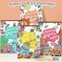 ราคา [premium] สมุดระบายสี A3 สมุดวาดเขียน กระดาษ 100 ปอนด์ เกรดหนา super premium Coloring Book A3 sales (1732054764498224528)