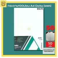 ราคา (50 แผ่น) กระดาษ 100 ปอนด์ A4 เดลต้า 1แพ็ค ️หนา 200 แกรม ชนิดหยาบ กระดาษร้อยปอนด์ กระดาษวาดเขียน Delta 100 ปอนด์ (1731700386570339503)