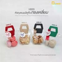 ราคา H003 หัวถุงหูหิ้วลูกฟูกโชว์ลอน รูปทรงสี่เหลี่ยม(เล็ก) แพ็คละ 50 ใบ /หัวกระดาษ​ ป้ายติดหัวถุง กระดาษ​ติดถุง​ /depack (1732377769884550465)