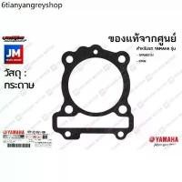 ราคา 1FCE13510000 ปะเก็นเสื้อสูบ (กระดาษ) แท้ศูนย์ YAMAHA SPARK115I, FINN (1731323208373470431)