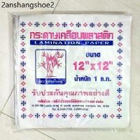 ราคา กระดาษเคลือบพลาสติกห่ออาหาร กระดาษ ห่อ ข้าว มันไก่ เคลือบ กระดาษ ห่อ แซนวิส 12×12" ตราต้นไผ่คู่ (1732156286699996561)