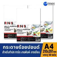 ราคา เรนาซองซ์ RNS กระดาษ 100 ปอนด์ A4 200g (50 แผ่น) กระดาษวาดรูป กระดาษวาดเขียน กระดาษร้อยปอนด์ A4 ขายดี (1731835978240263573)