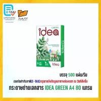 ราคา กระดาษ กระดาษถ่ายเอกสาร Idea green 80 g. A4 (1 รีม/ 500 แผ่น ) คําแนะนําการขายที่ร้อนแรงในเดือนนี้ (1732609048277517448)