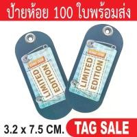 ราคา จัดส่งในกรุงเทพฯ ป้ายห้อยเสื้อผ้า ป้ายห้อยสินค้า ป้ายห้อยกระดาษ ป้ายห้อย ป้ายTagเสื้อผ้า ป้ายTagสินค้า ป้ายTagกระดาษ Price Tag (1731803758477019763)