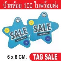 ราคา COD ป้ายห้อยเสื้อผ้า ป้ายห้อยสินค้า ป้ายห้อยกระดาษ ป้ายห้อย ป้ายTagเสื้อผ้า ป้ายTagสินค้า ป้ายTagกระดาษ ป้ายลด (1731803120453651059)
