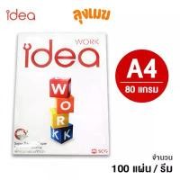 ราคา ขายร้อน กระดาษ A4 Idea WORK สีแดง 80 แกรม (จำนวน 100 แผ่น/ห่อ) (1732154038268233270)