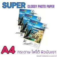 ราคา Kenyaimobilephoneaccessories1 กระดาษ a4 กระดาษโฟโต้ ยี่ห้อ SUPER เงา 1หน้า เงา 2หน้า กระดาษเงา กันน้ำ กระดาษ Inkjet glossy photo paper 100แผ่น COD (1731227466571875730)