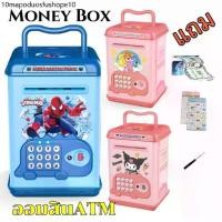 ราคา (1แถม4)ออมสินATMอัตโนมัติ แถม ไขควง สติกเกอร์ ใบตารางออมเงิน แบงค์ปลอม money box (1732536143719335290)