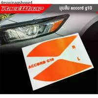 ราคา สติกเกอร์ไฟมุมส้ม สำหรับACCORD G10 สติกเกอร์ACCORD สติกเกอร์แต่งรถ สติกเกอร์ซิ่ง ฟิล์มติดไฟ (1732344773546575139)