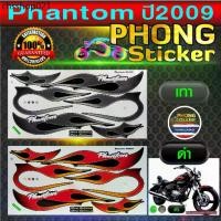 ราคา สติกเกอร์ Phantom ปี2009 สติกเกอร์มอไซค์ Honda Phantom ปี2009 (สีสวย สีสด สีไม่เพี้ยน) (1731909567292278233)