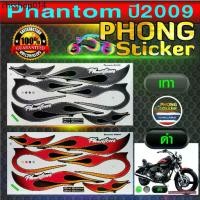ราคา สติกเกอร์ Phantom ปี2009 สติกเกอร์มอไซค์ Honda Phantom ปี2009 (สีสวย สีสด สีไม่เพี้ยน) (1731909346046609167)