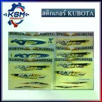 ราคา สติ๊กเกอร์/สติกเกอร์ RT100-RT155 DI PLUS ครบชุด อะไหล่รถไถเดินตามสำหรับเครื่อง KUBOTA (สติกเกอร์คูโบต้า) คําแนะนําการขายที่ร้อนแรงในเดือนนี้ (1731791583997757329)