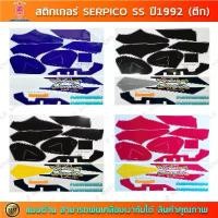 ราคา สติกเกอร์ SERPICO SS ปี 1992 สติกเกอร์มอไซค์ Kawasaki SERPICO SS ปี 1992 ตึก (1732591808293078815)